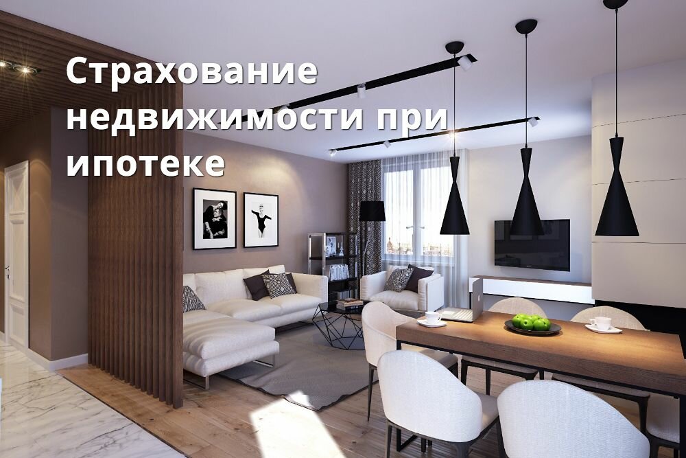 квартира ипотека